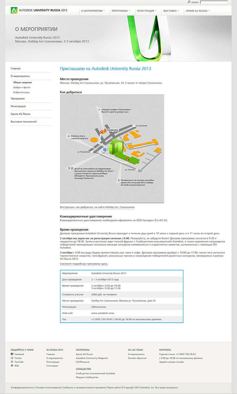 Образовательный центр Autodesk